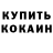 Кодеин напиток Lean (лин) David Shulman